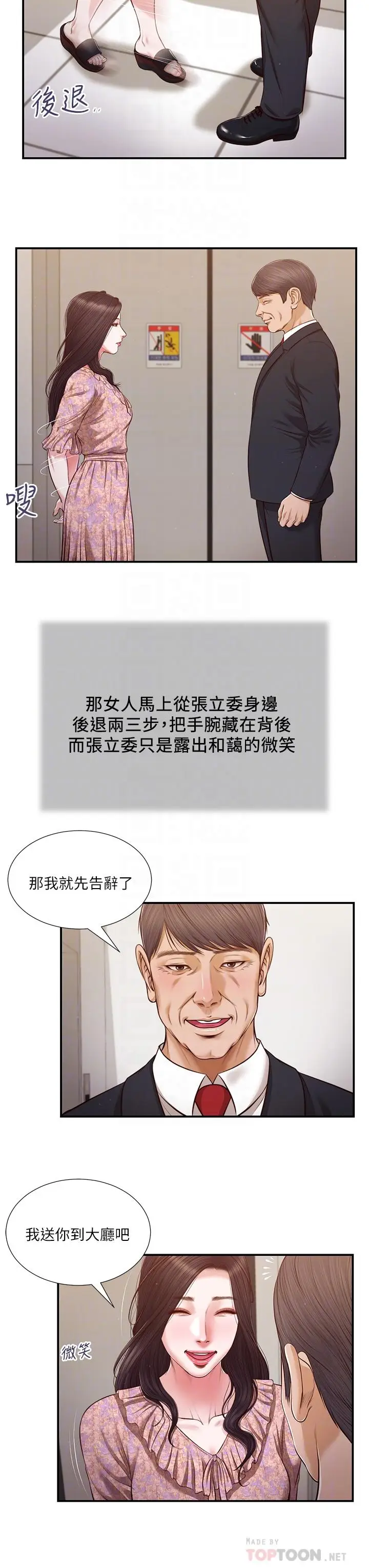 漫画《小妾》第113话第4张图