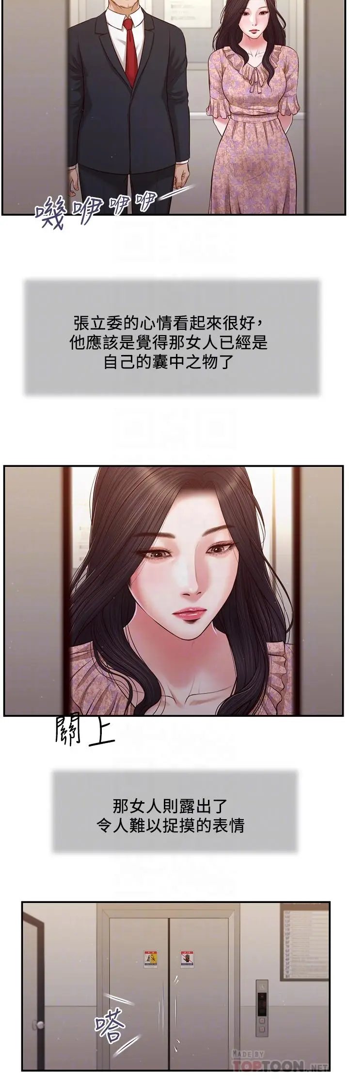 漫画《小妾》第113话第6张图