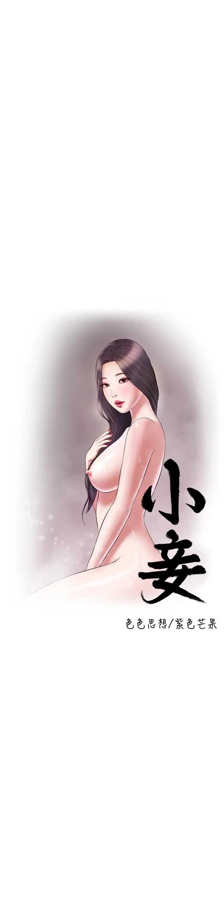 漫画《小妾》第113话第7张图