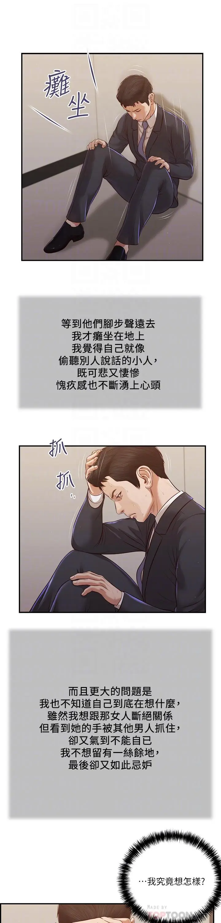 漫画《小妾》第113话第8张图