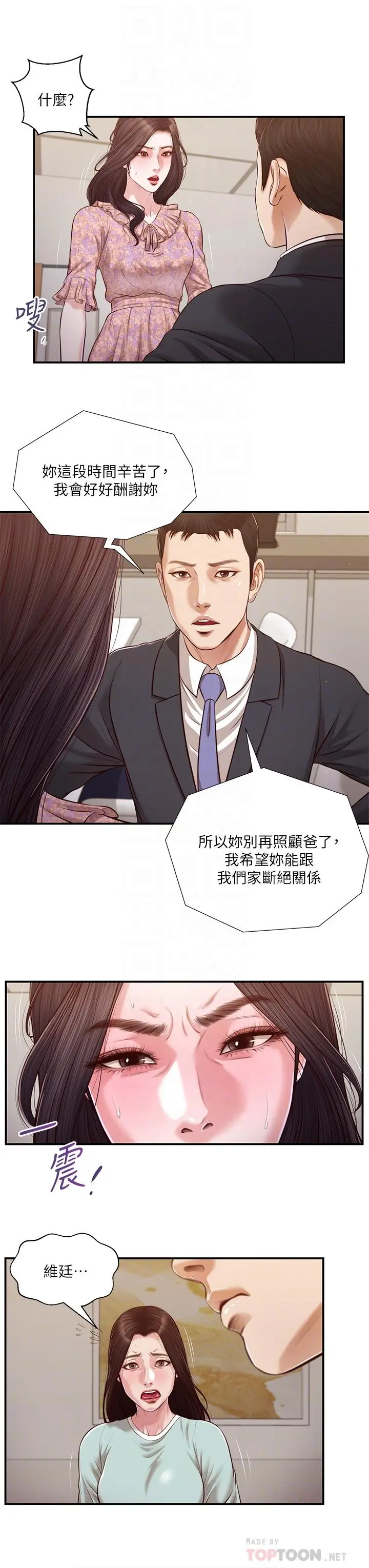 漫画《小妾》第114话第10张图