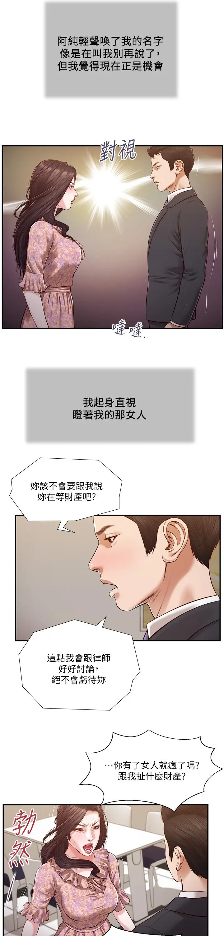 漫画《小妾》第114话第11张图