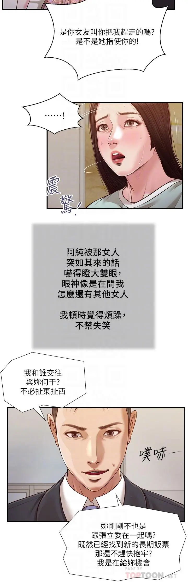 漫画《小妾》第114话第12张图