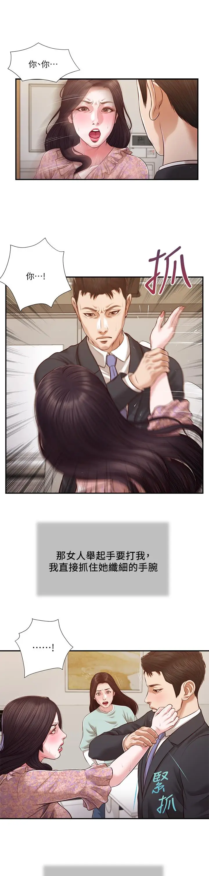 漫画《小妾》第114话第13张图