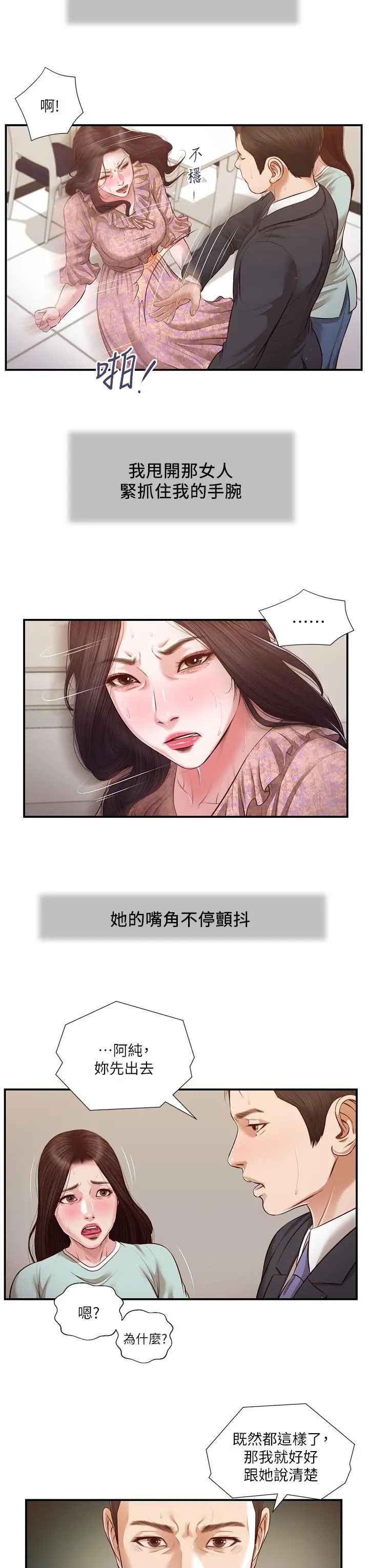 漫画《小妾》第114话第15张图