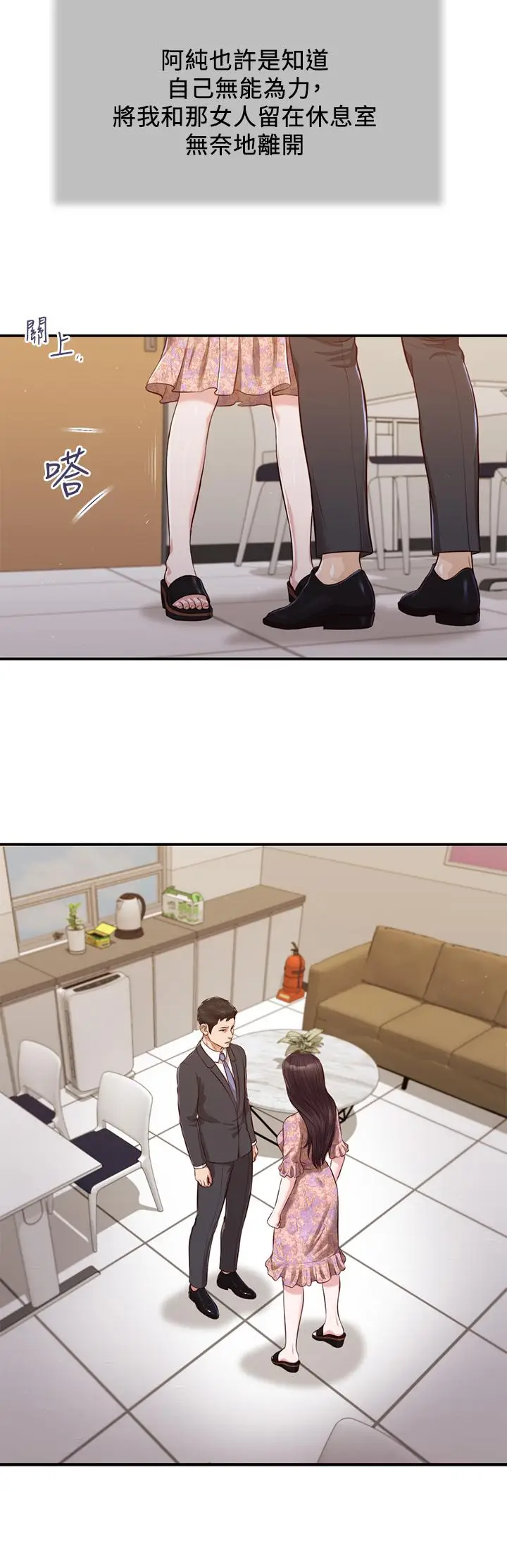 漫画《小妾》第114话第17张图
