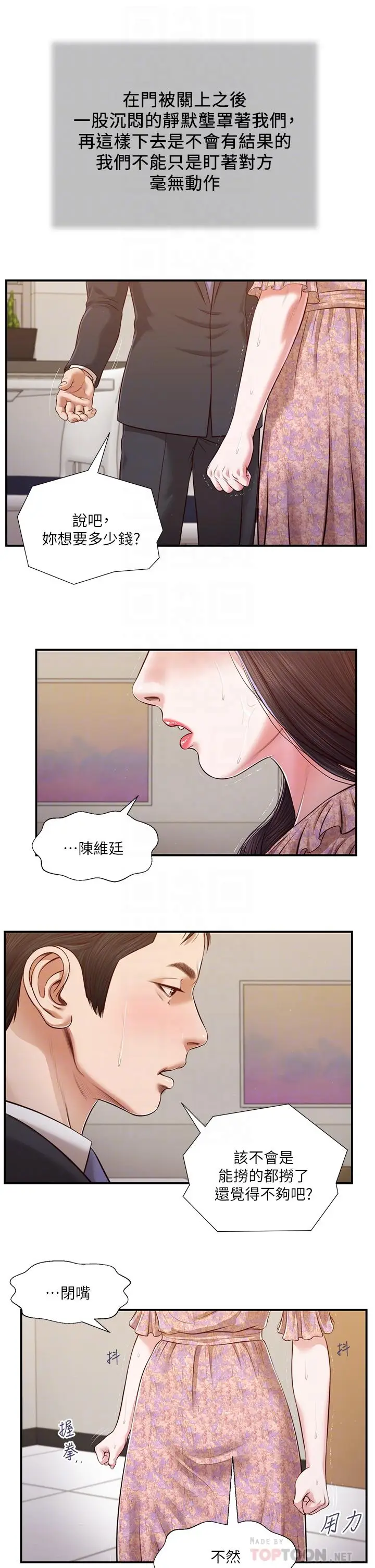 漫画《小妾》第114话第18张图