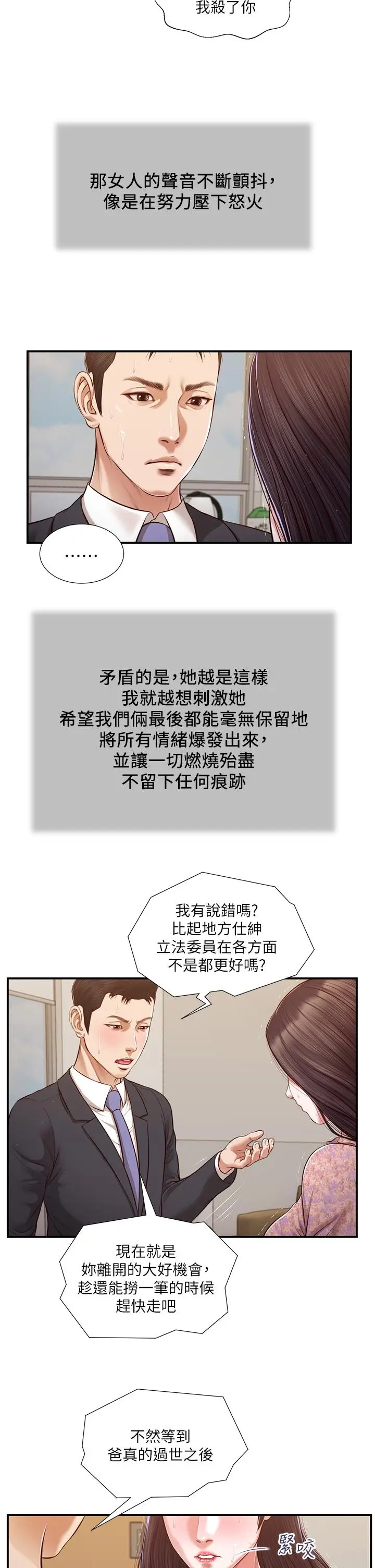 漫画《小妾》第114话第19张图