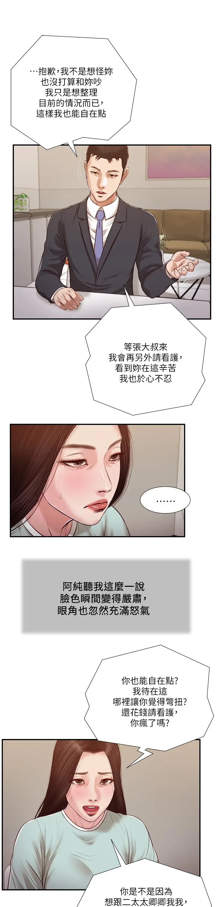 漫画《小妾》第114话第2张图