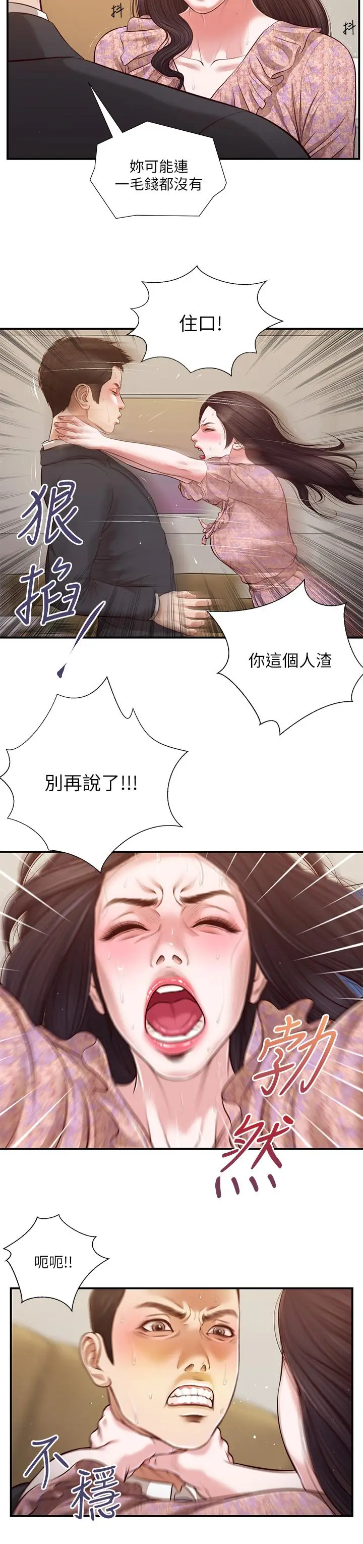 漫画《小妾》第114话第20张图