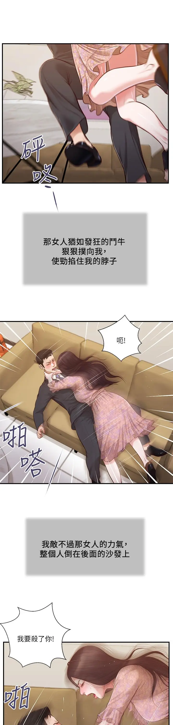 漫画《小妾》第114话第21张图