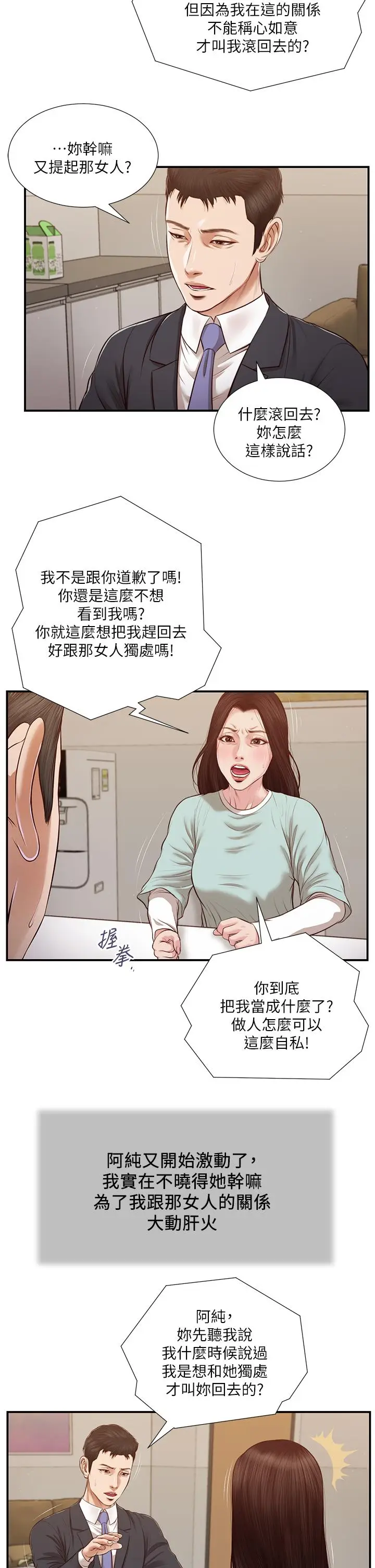 漫画《小妾》第114话第3张图