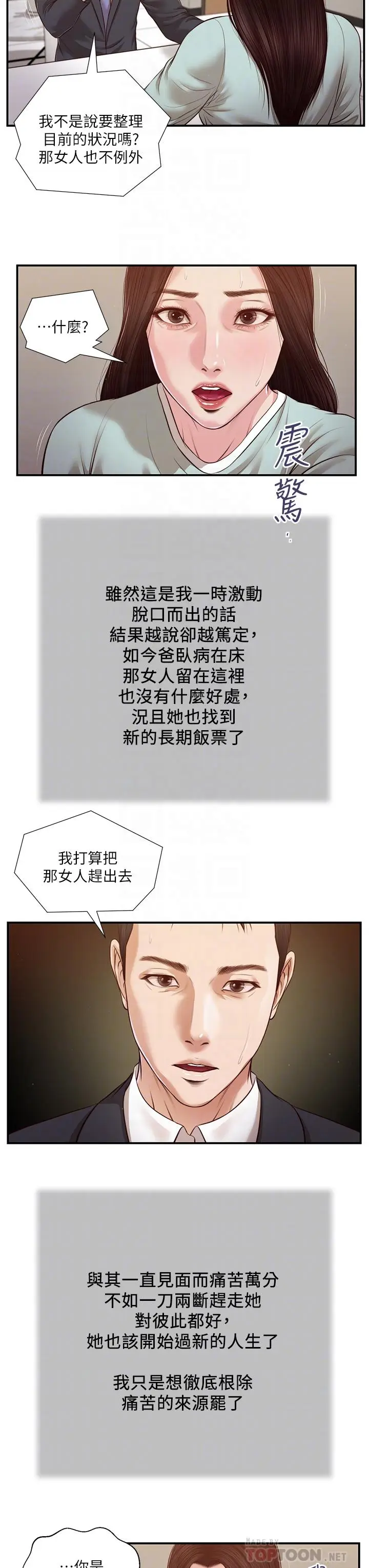 漫画《小妾》第114话第4张图