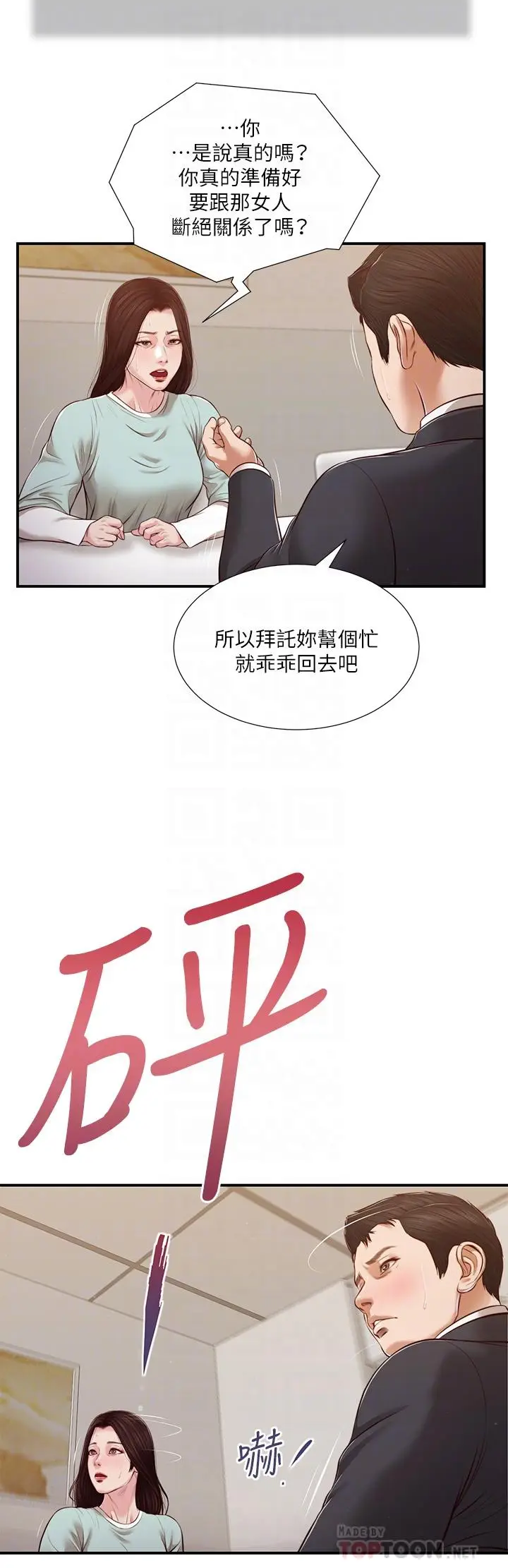 漫画《小妾》第114话第6张图