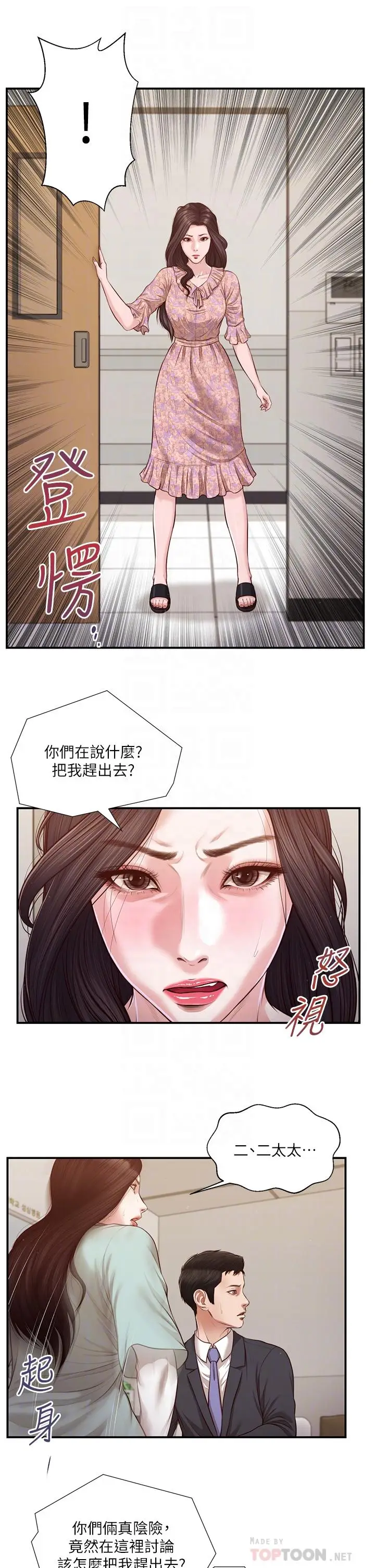 漫画《小妾》第114话第8张图