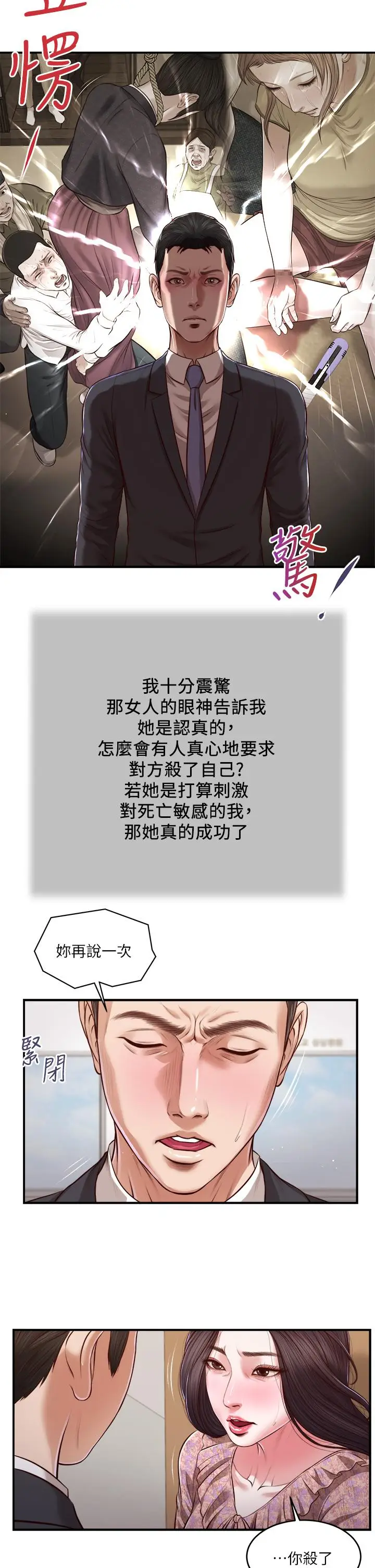 漫画《小妾》第115话第13张图