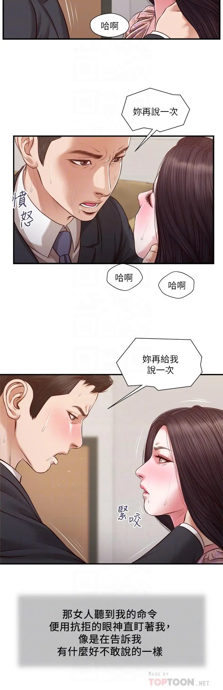 漫画《小妾》第115话第16张图
