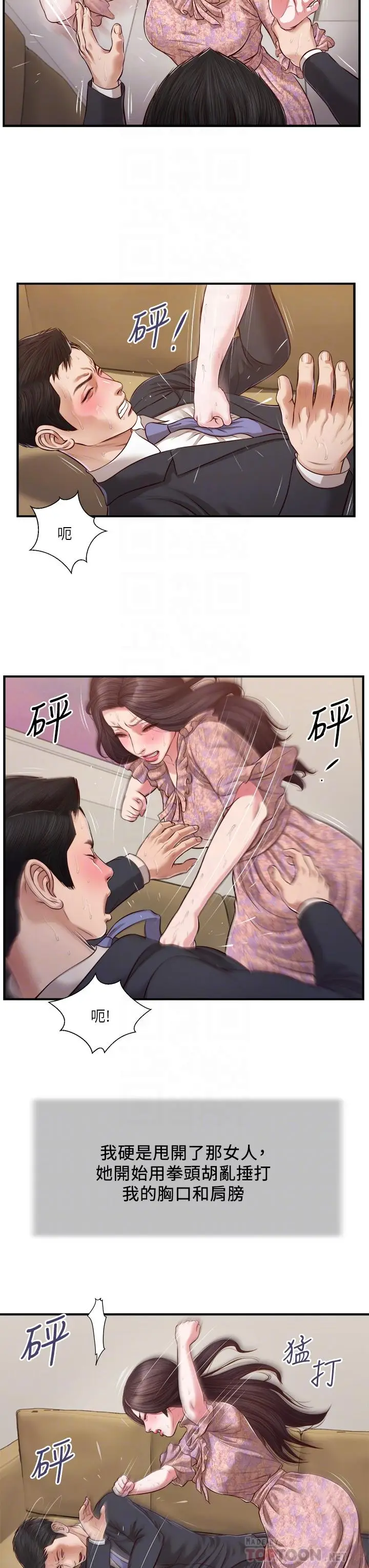 漫画《小妾》第115话第4张图