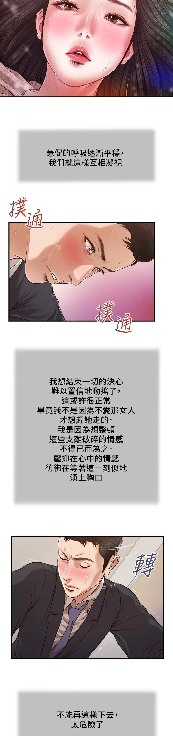 漫画《小妾》第115话第9张图