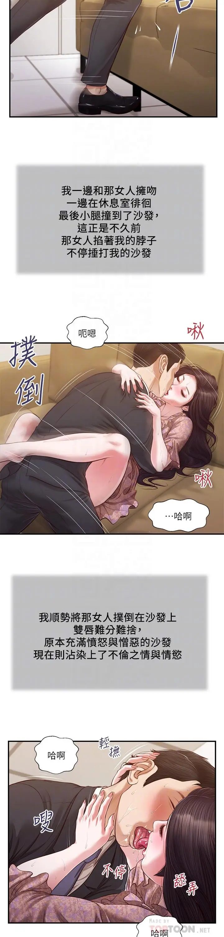 漫画《小妾》第116话第10张图