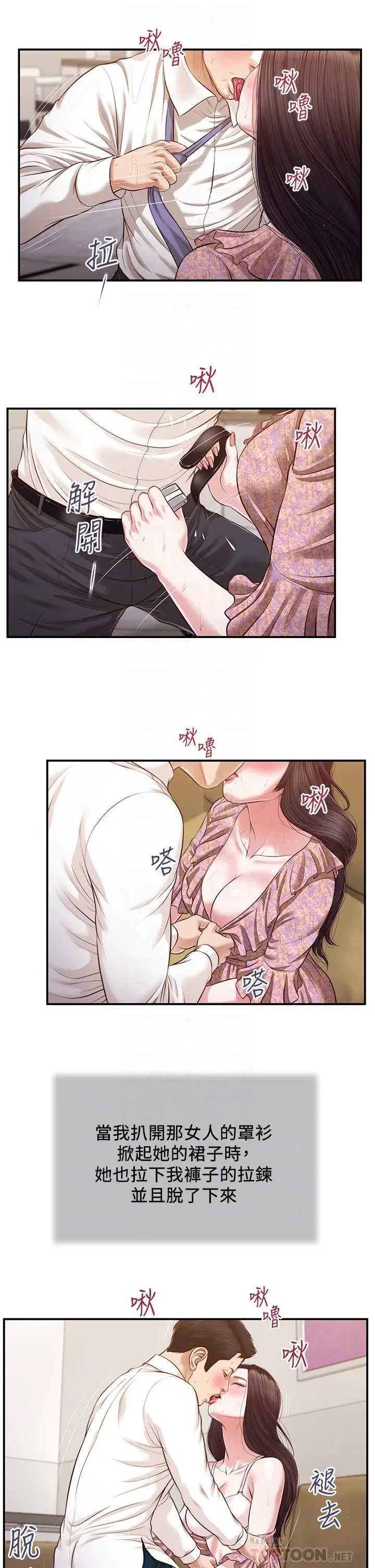 漫画《小妾》第116话第12张图