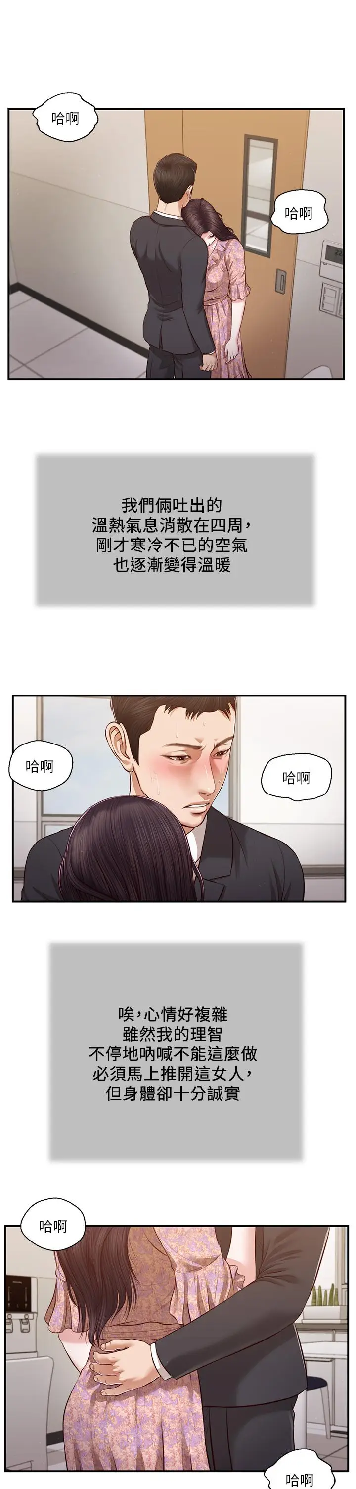 漫画《小妾》第116话第2张图