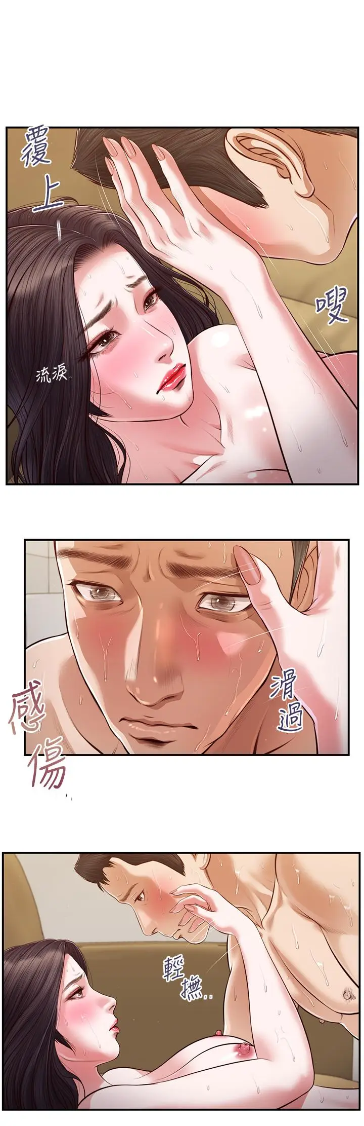 漫画《小妾》第116话第21张图