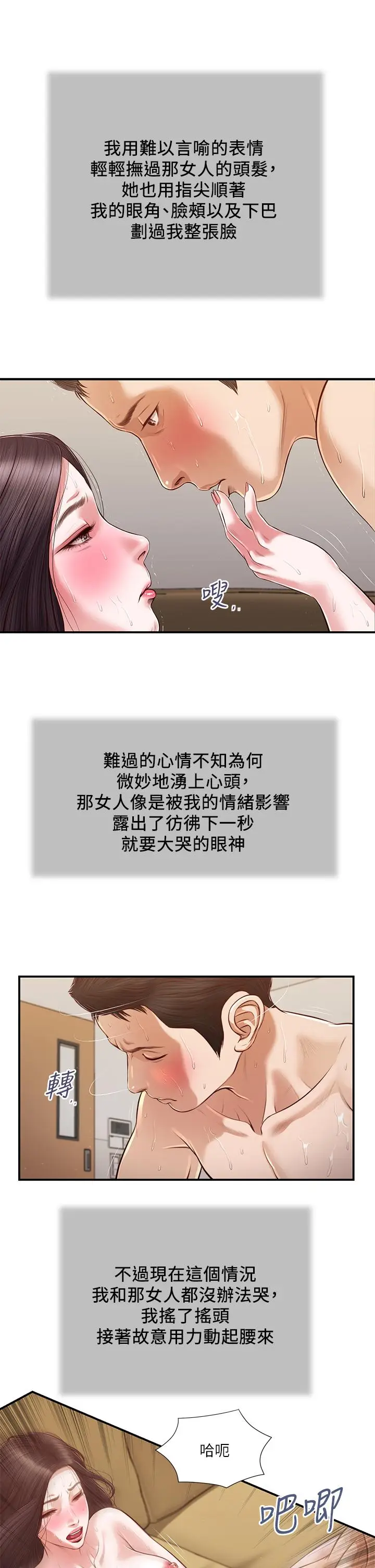 漫画《小妾》第116话第22张图
