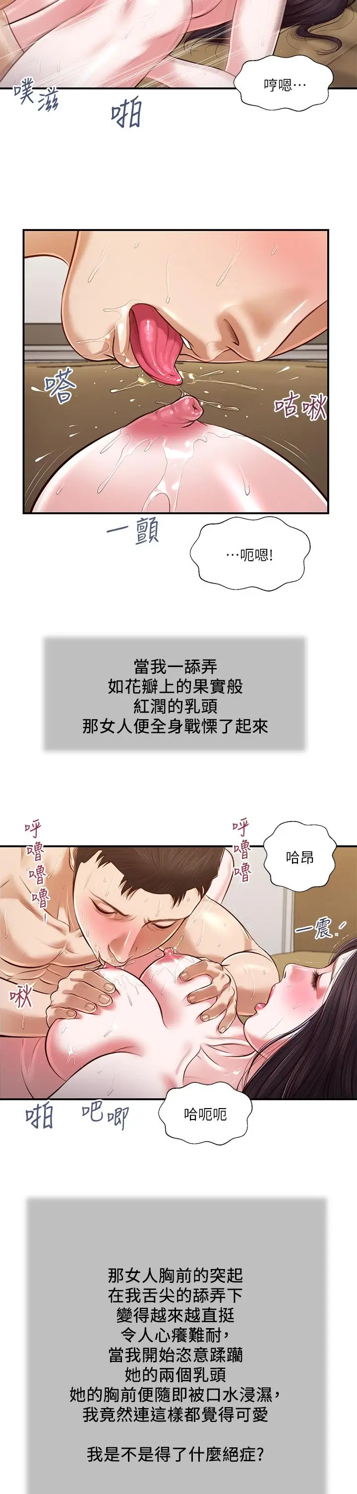 漫画《小妾》第116话第25张图