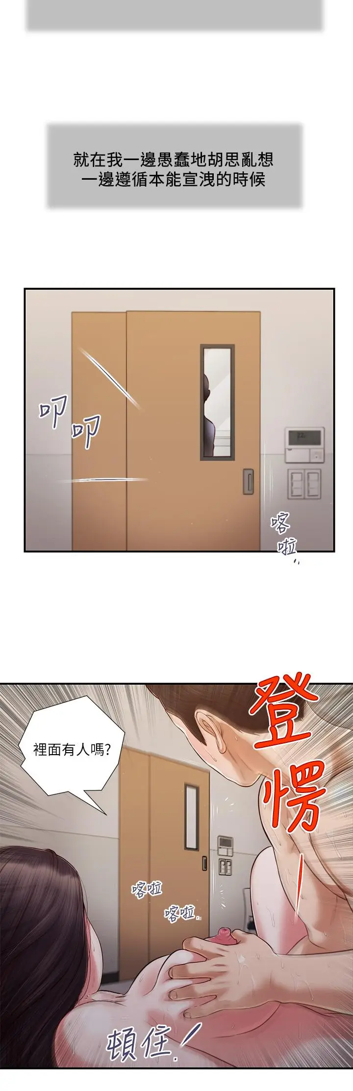漫画《小妾》第116话第26张图