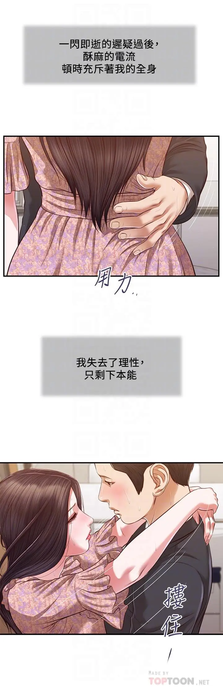 漫画《小妾》第116话第6张图
