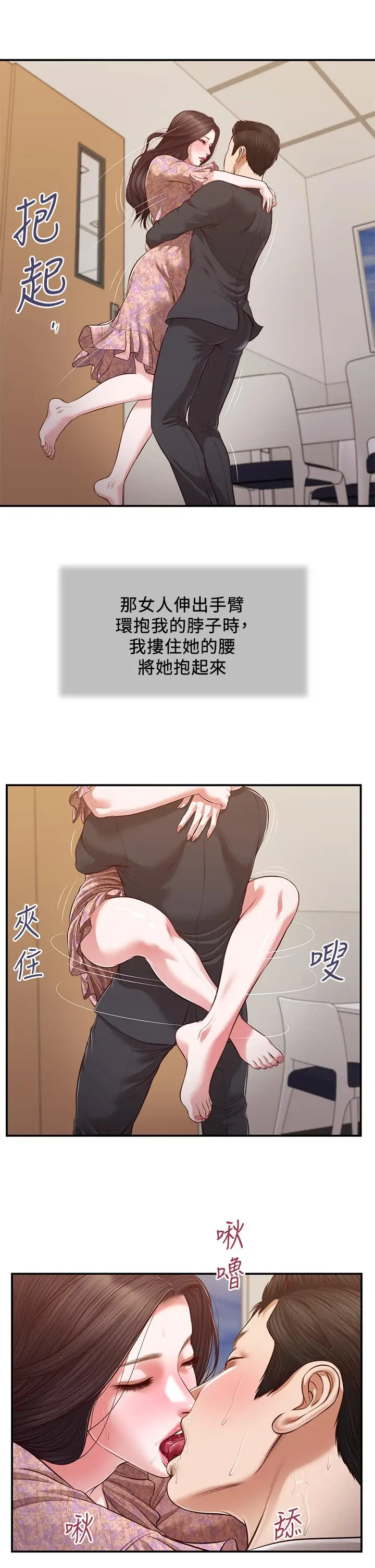 漫画《小妾》第116话第7张图
