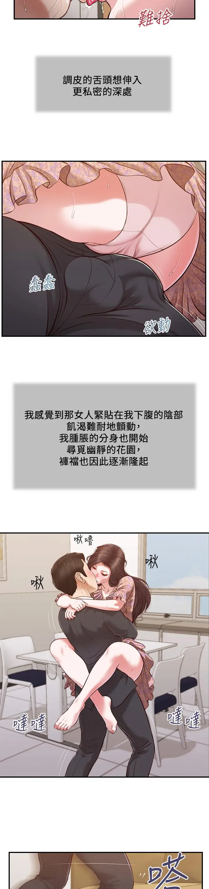 漫画《小妾》第116话第9张图