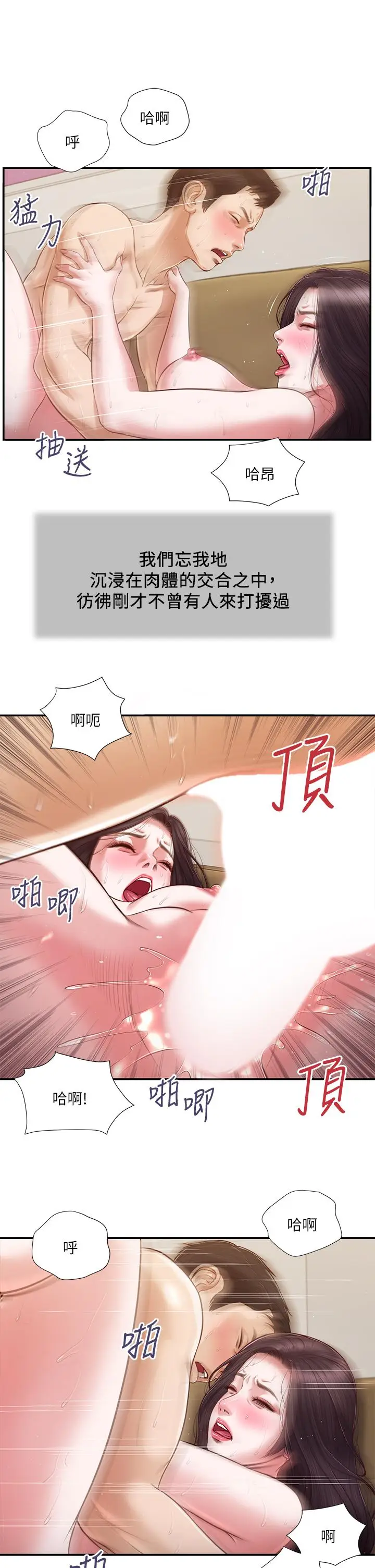 漫画《小妾》第117话第17张图