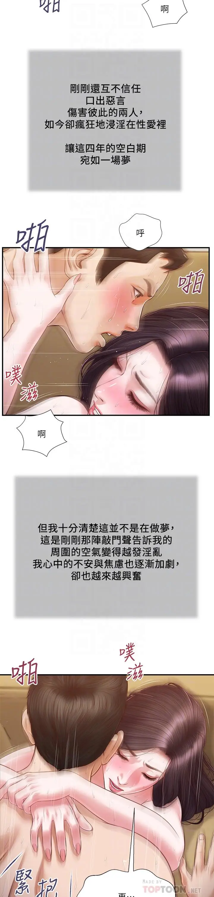 漫画《小妾》第117话第18张图