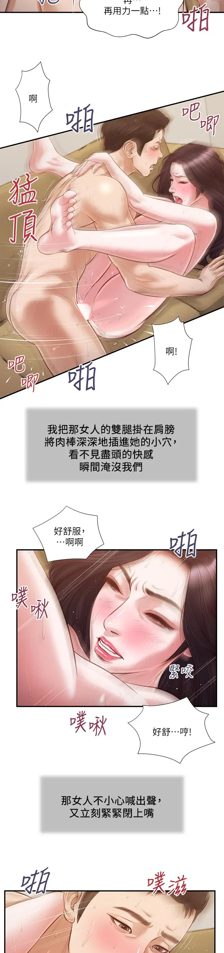 漫画《小妾》第117话第19张图
