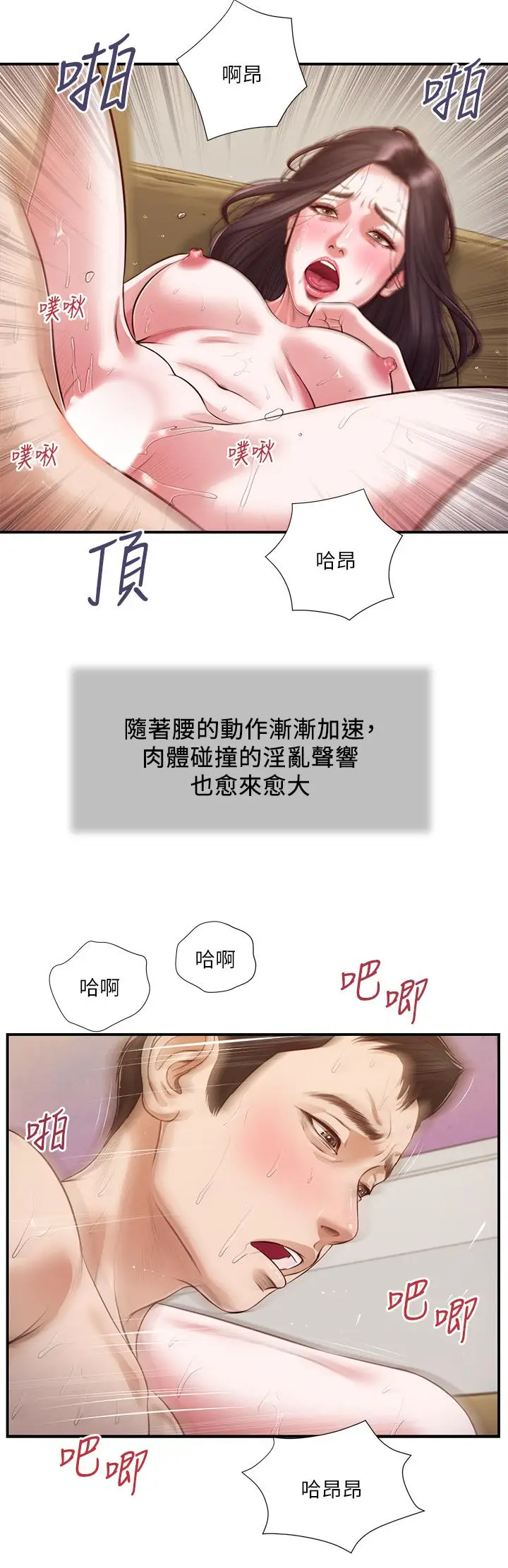 漫画《小妾》第117话第21张图