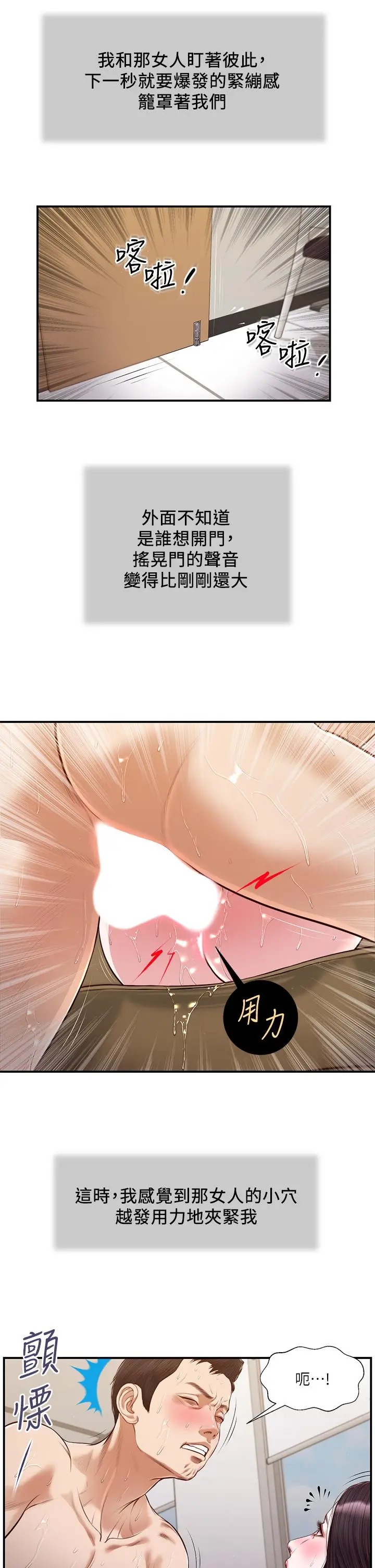 漫画《小妾》第117话第3张图