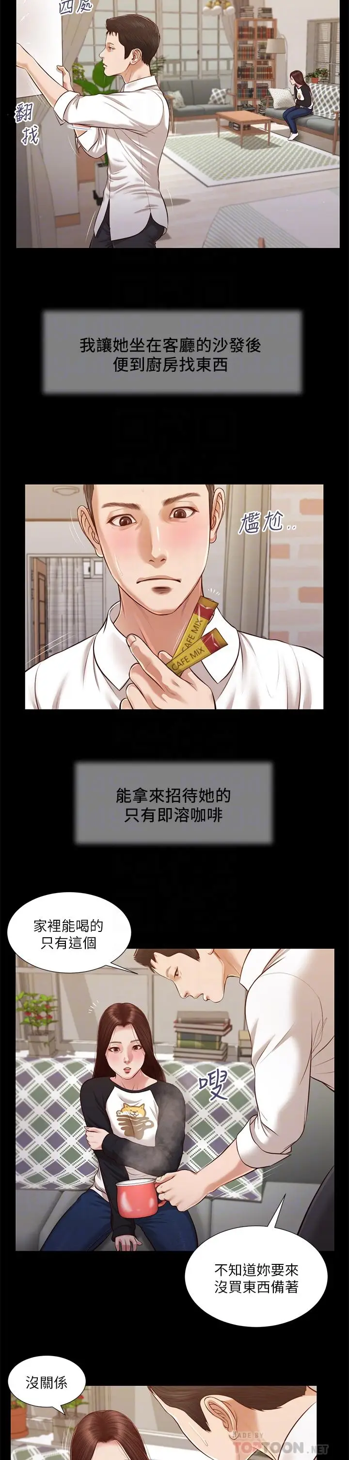 漫画《小妾》第118话第10张图