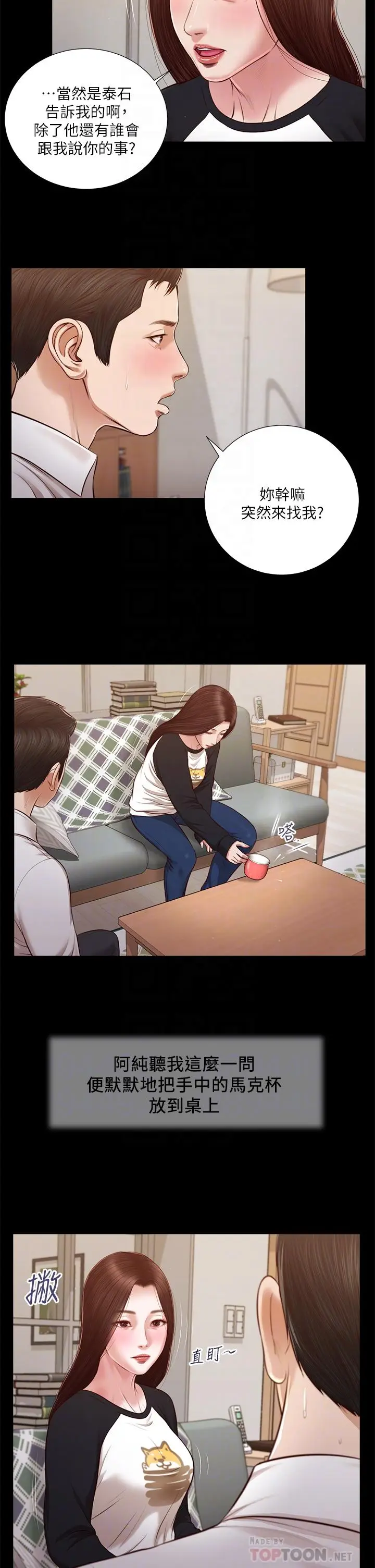 漫画《小妾》第118话第12张图
