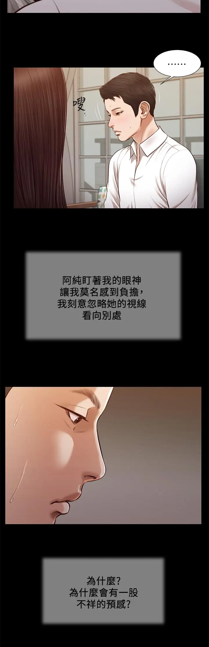 漫画《小妾》第118话第13张图