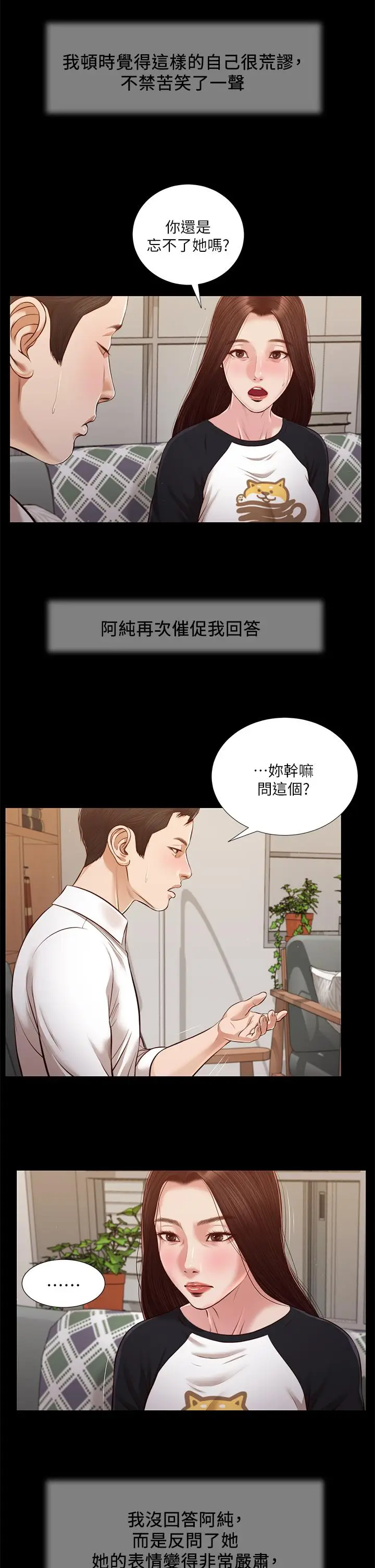 漫画《小妾》第118话第15张图