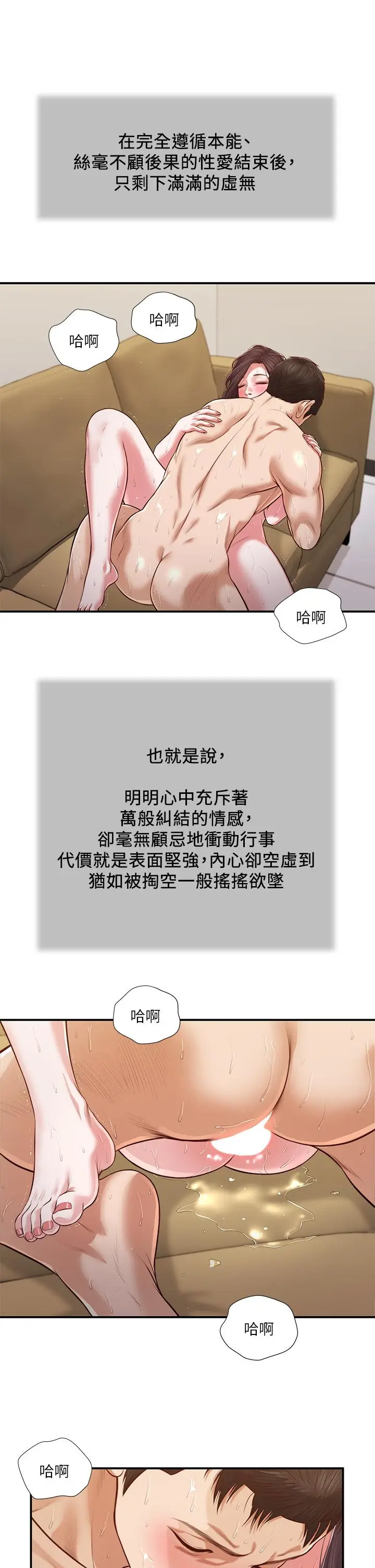 漫画《小妾》第118话第2张图