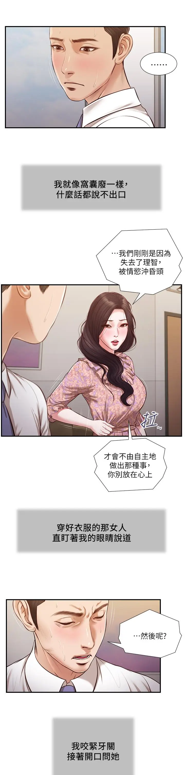 漫画《小妾》第118话第20张图