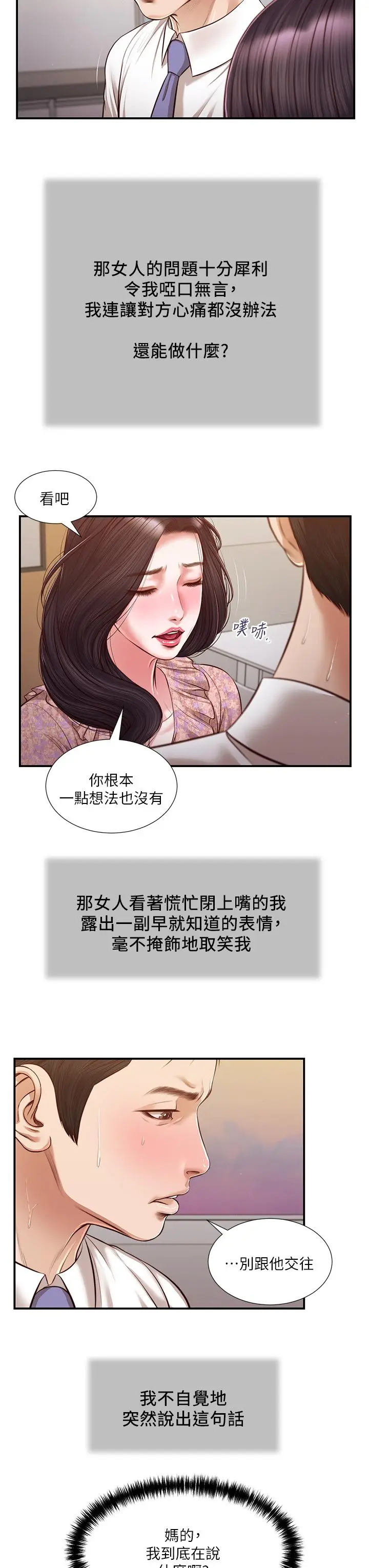 漫画《小妾》第118话第22张图