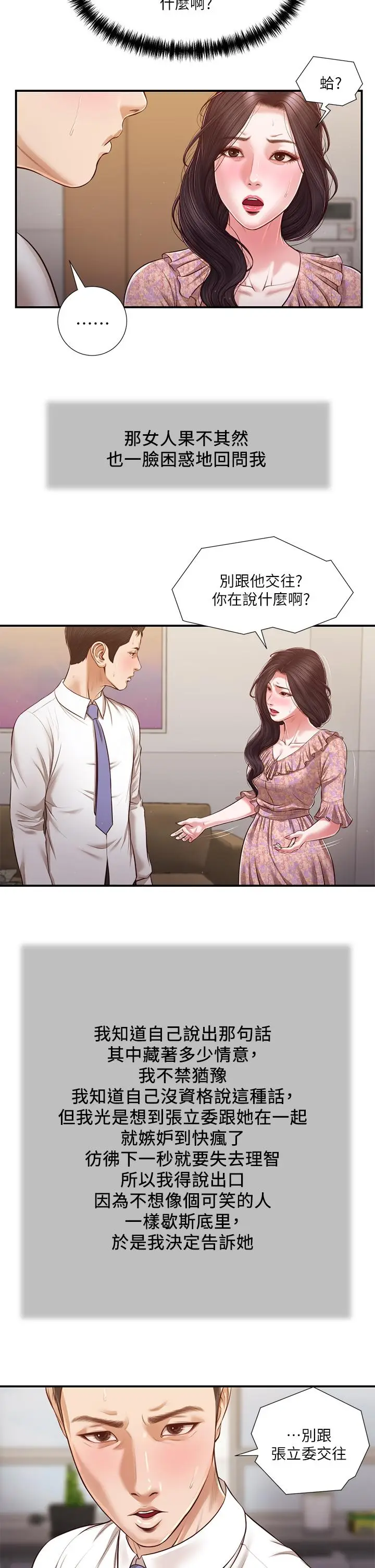 漫画《小妾》第118话第23张图