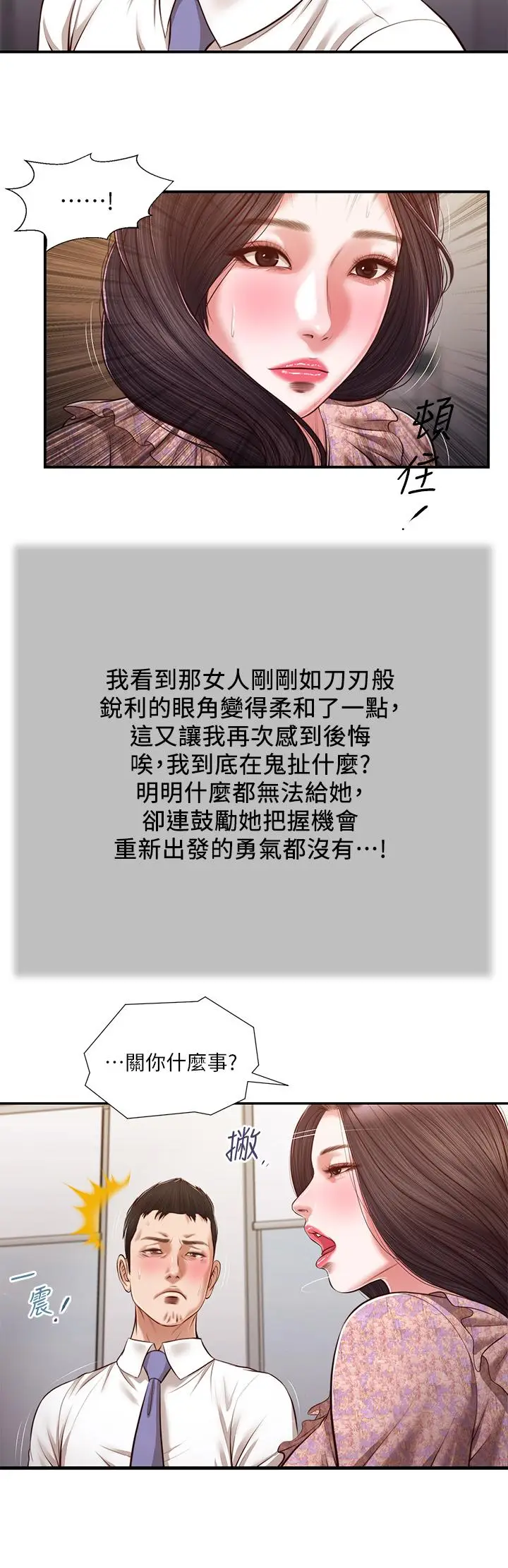 漫画《小妾》第118话第24张图