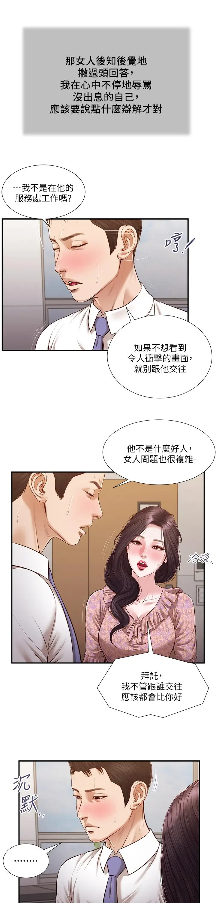 漫画《小妾》第118话第25张图