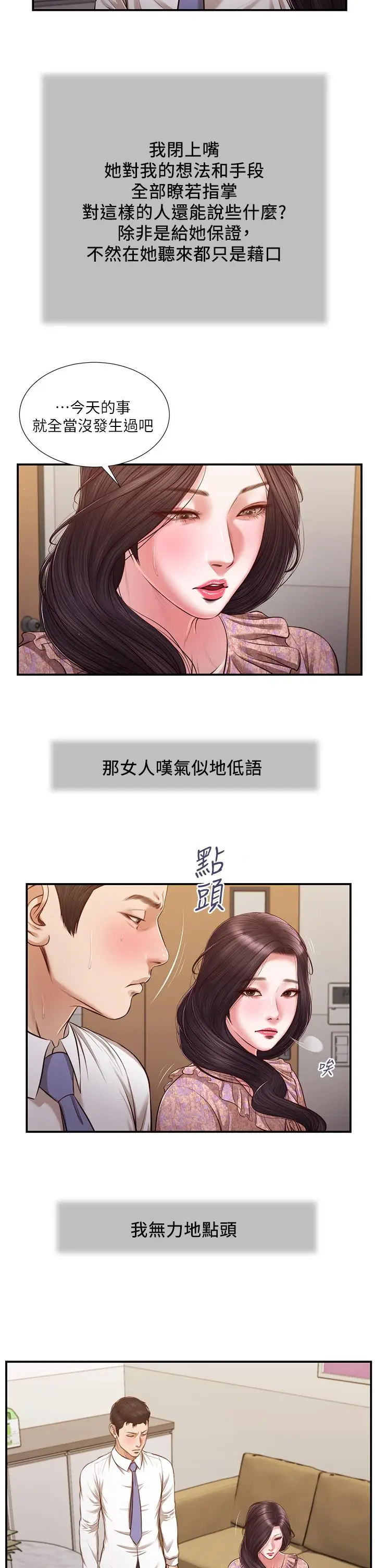 漫画《小妾》第118话第26张图