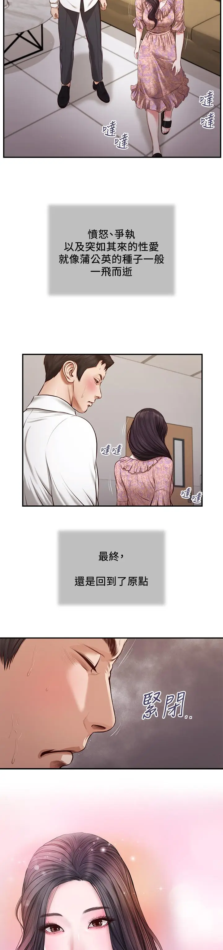 漫画《小妾》第118话第27张图